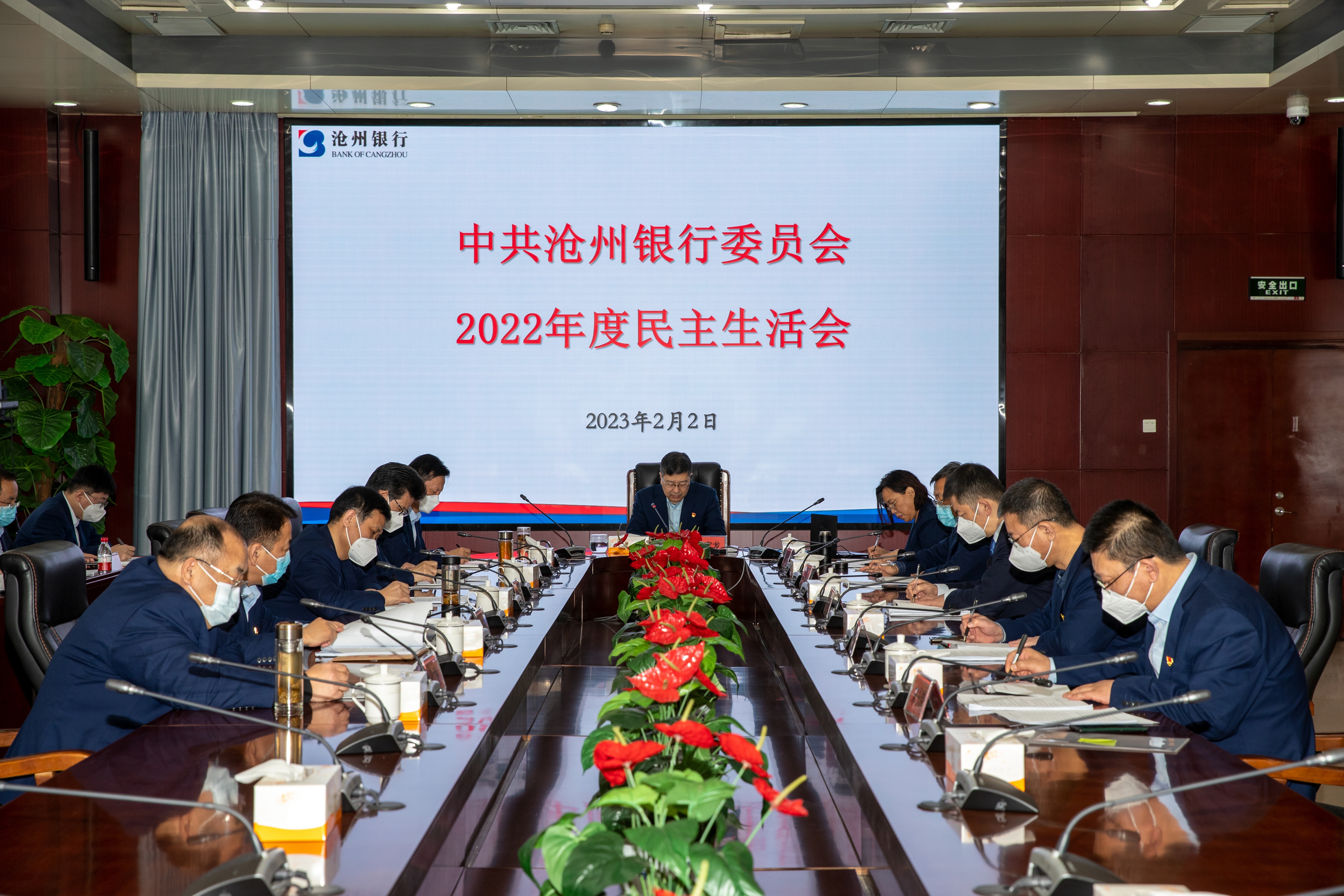 沧州银行党委召开2022年度民主生活会